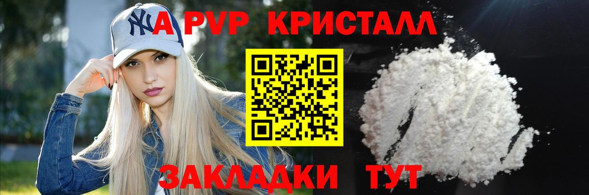 APVP Crystall Арзамас