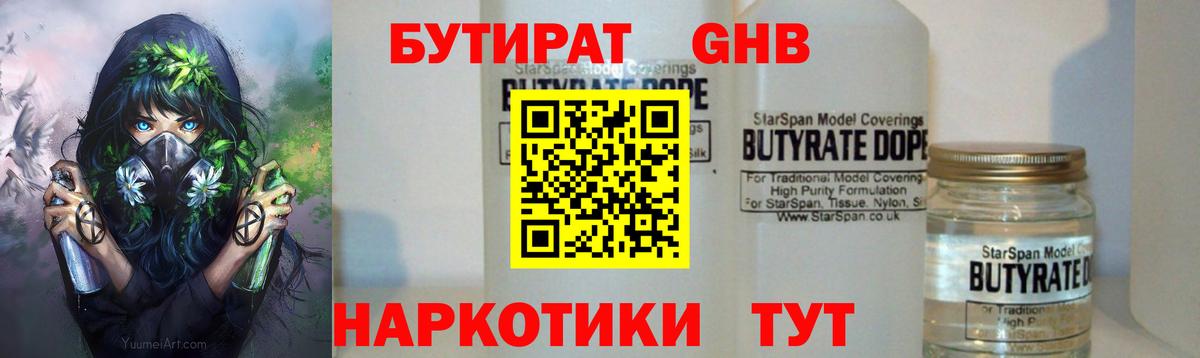 БУТИРАТ бутик Арзамас