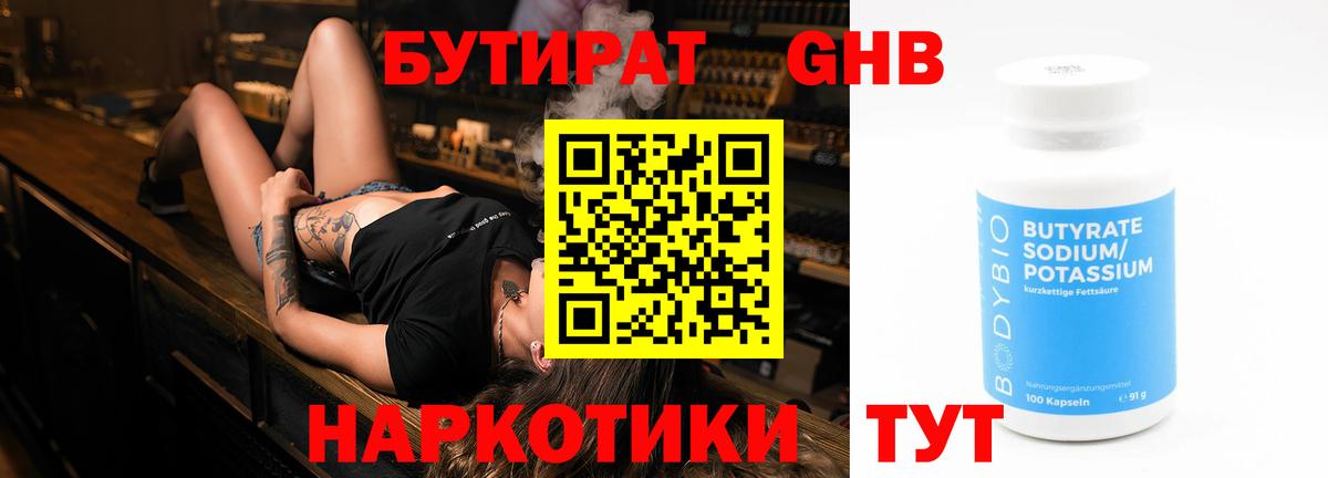 БУТИРАТ GHB  БУТИРАТ  Арзамас  Вход с VPN 