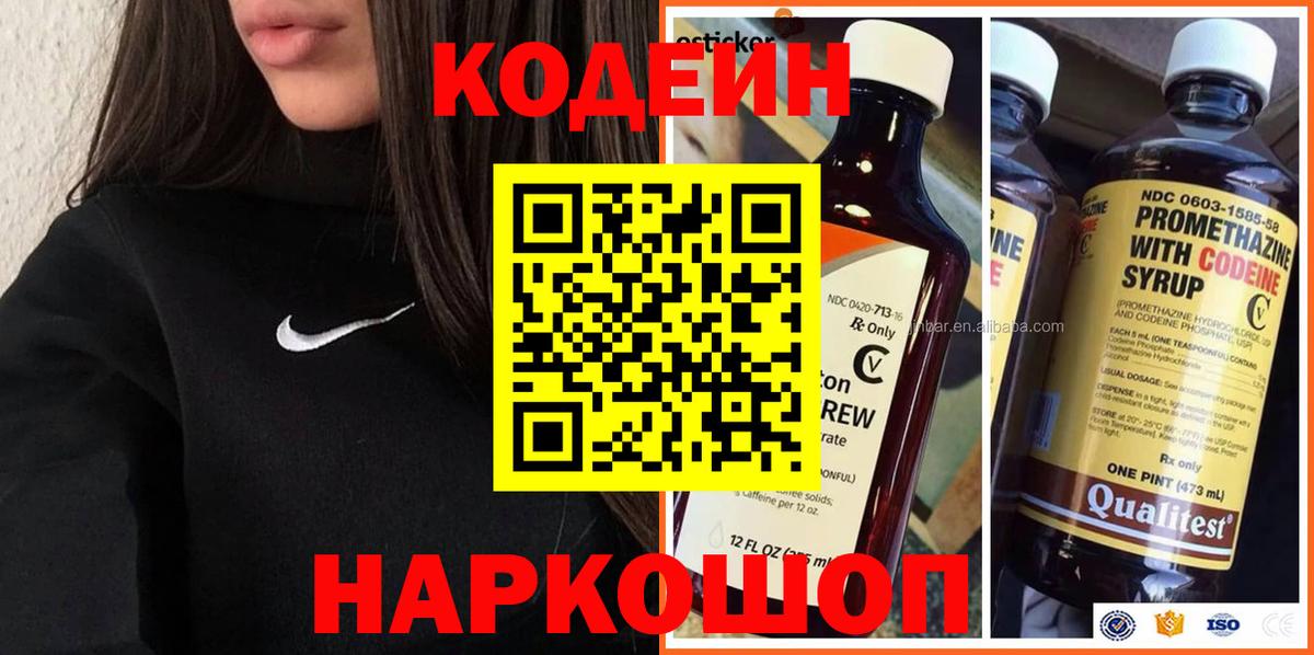 Codein Purple Drank Арзамас