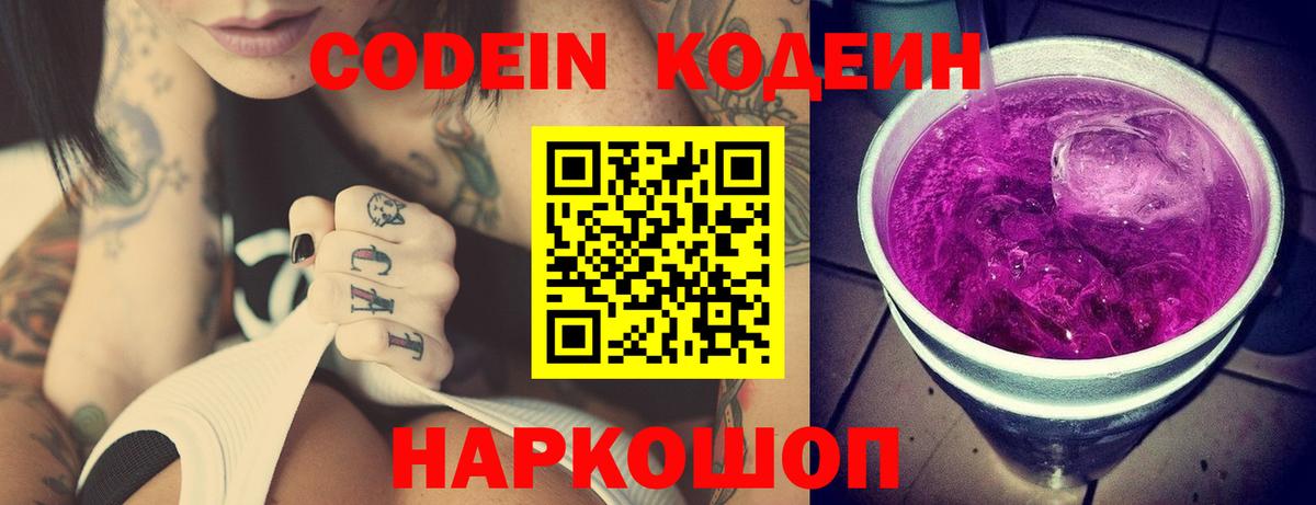Арзамас  Кодеин напиток Lean (лин)  Вход с VPN  Кодеиновый сироп Lean напиток Lean (лин) 