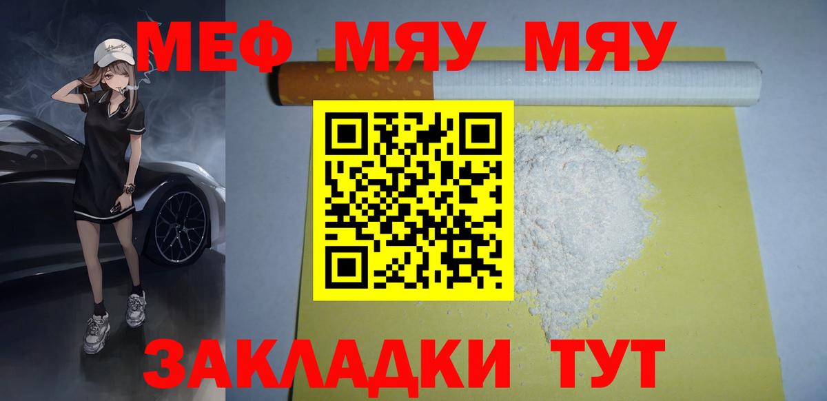 Меф  МЯУ-МЯУ мяу мяу  Вход с VPN  Мефедрон  Арзамас 