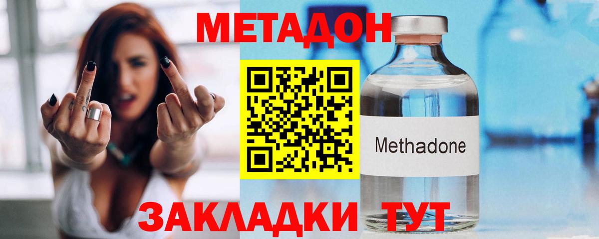 МЕТАДОН мёд Арзамас